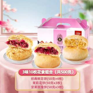 潘祥记鲜花饼店零食小吃饼干传统糕点心云南特产玫瑰花饼