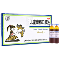 [同仁堂 Tongrentang Chinese Medicine]儿童清肺口服液 10ml*6支 5盒装 6支/盒清肺化痰止咳用于面赤身热咳嗽痰多咽痛【效期至26年5月】 清肺化痰 药师推荐用药