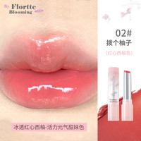 花洛莉亚(FLORTTE)自恋系列固体唇蜜口红水光唇釉 02#拔个柚子(红心西柚色)