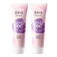 maxam 美加净 护手霜女防护型75g两支 手部护理套装补水保湿不干燥美手霜国货经典男