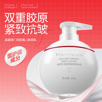 温碧泉双胶原紧致身体乳 190g