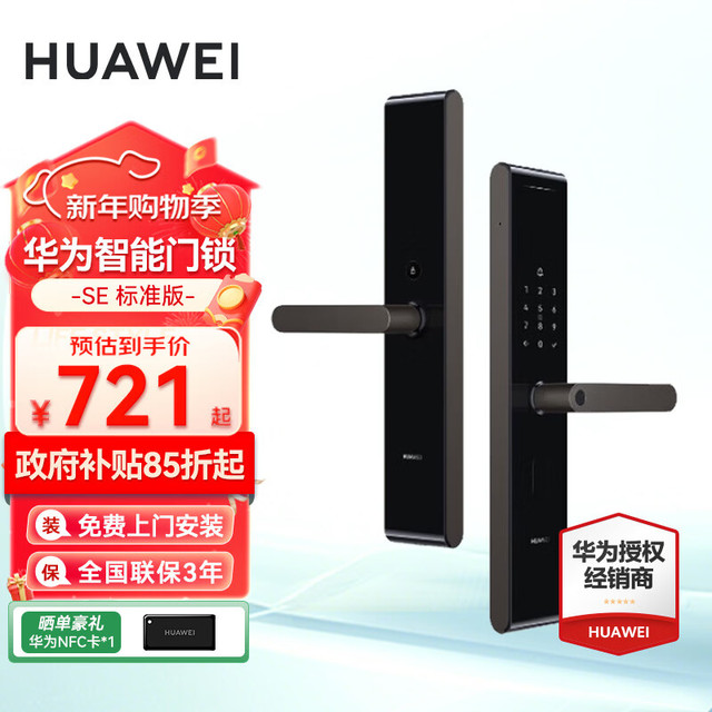 华为 智能门锁SE家用指纹解锁密码锁华为鸿蒙全屋智能联动防盗门NFC 智能门锁 SE