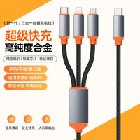 可芝 适用于苹果安卓Type c数据线三合一 超级快充线车载充电线智能兼容充电线手机平板笔记本可用 黑色1米2