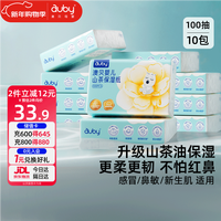 澳贝 云柔巾婴幼儿适用乳霜纸柔纸巾抽纸宝宝保湿纸 100抽10包
