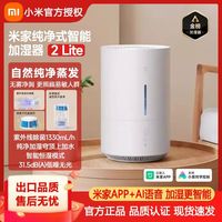 百亿补贴：小米 米家纯净式加湿器2lite家用孕妇卧室婴儿除菌智能可视超高端