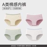 芬腾4条装内裤女透气抗菌裆中腰提臀性感三角短裤头裤衩 546组合一 【A类标准 纯棉内裤】 4条 M :80-105斤