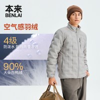 本来 男士防泼水保暖90绒立领羽绒服25秋新款BRM150005