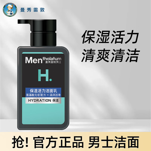 曼秀雷敦 男士洗面奶控油祛痘深层清洁保湿洁面乳套装护肤品 150ml