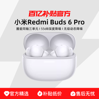小米 Redmi Buds6 Pro红米电竞版无线蓝牙耳机55dB深度降噪耳机