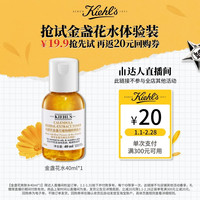 科颜氏 金盏花爽肤水 40ml 保湿 控油 祛痘