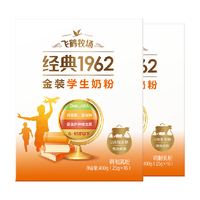 飞鹤 牧场金装1962学生成长奶粉400g*2盒高钙高锌多种维生素奶粉