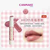 「限量」CANMAKE日本有色润唇膏保湿滋润素颜口红 部分临期