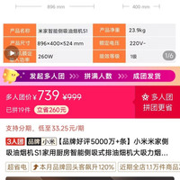 米家 侧吸油烟机S1