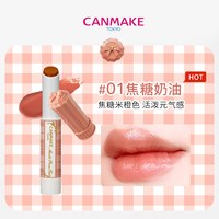 「限量」CANMAKE日本有色润唇膏保湿滋润素颜口红 部分临期