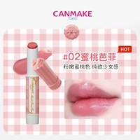 「限量」CANMAKE日本有色润唇膏保湿滋润素颜口红 部分临期
