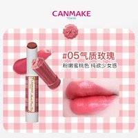 「限量」CANMAKE日本有色润唇膏保湿滋润素颜口红 部分临期