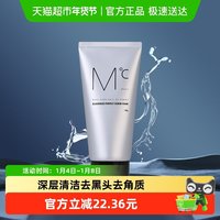 蒙度士 去黑头夏季洗面奶磨砂去角质清洁毛孔男士专用洁面乳膏
