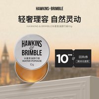 HAWKINS & BRIMBLE HAWKINS霍金斯小银罐发油男士发蜡泥试用小样10g