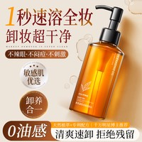 资莱皙 黑茶卸妆油官方旗舰店正品水液膏敏感肌肤深层清洁细致毛孔三合一