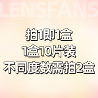 洛然美瞳日抛大直径黑奶油Pro10片装自然轻混血隐形眼镜LENSFANS 100