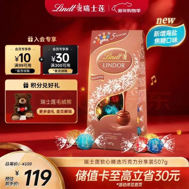 瑞士莲 软心精选巧克力507g 袋装