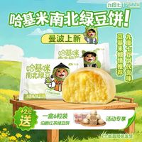 百亿补贴：邻小言 冰淇淋绿豆饼3盒26个