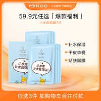 小迷糊 任选3件小迷糊爆款任选面膜洁面精华（不参与会员福利）