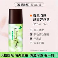 苏菲娜 隔离霜妆前乳油皮打底防晒遮瑕持妆控油保湿官方正品