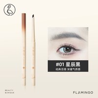 火烈鸟 眼线胶笔持久不易晕染极细卧蚕笔自然提亮黑棕眼线笔