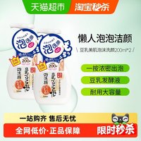莎娜 日本SANA/莎娜豆乳泡沫洗面奶洁面慕斯洁面乳2瓶油皮清洁保湿