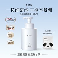 雪玲妃 氨基酸洁面慕斯温和洗面奶控油泡沫舒缓保湿清洁毛孔学生