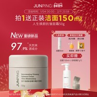 俊平 人参支棱面霜紧致抗皱保湿焕颜新参50g