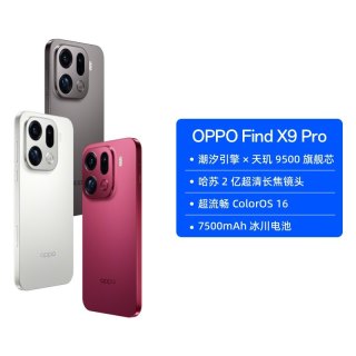国家补贴、淘金币可用：OPPO Find X9  Pro 5G手机 16GB+512GB