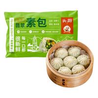 TOP CHEF 头厨 新乡翡翠素包水晶薄皮蔬菜小笼包半成品荠菜粉丝韭菜早餐面点