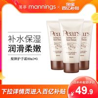 88VIP：梨牌 保湿护手霜润手霜女滋润便携80ml*3