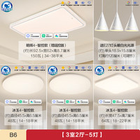 欧普照明（OPPLE）智慧光全光谱LED客厅灯儿童房书房卧室智能灯具 B6简约款全光谱智控【3室2厅】搭餐吊