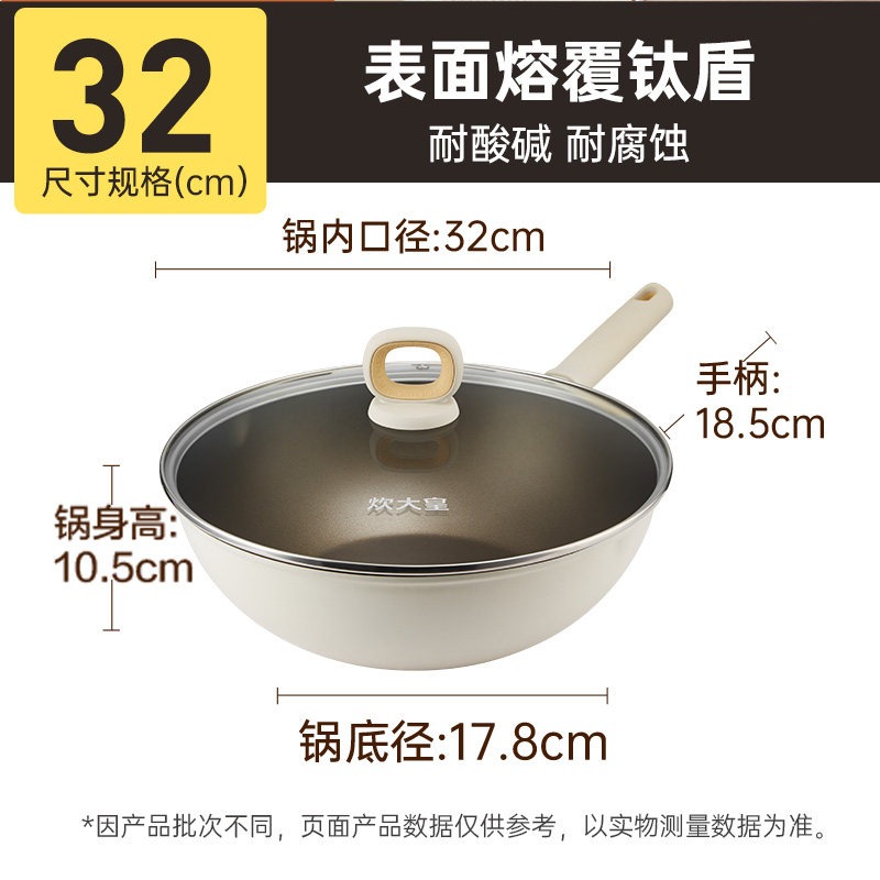【32CM 带盖】钛不粘层 不易凸底 2-6人用