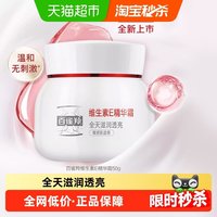 百雀羚 维生素E精华霜修护抗皱紧致舒缓温和1瓶