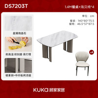 顾家家居现代简约小户型轻奢微晶石方桌家用饭桌餐桌椅子全套DS7203T 【皇家白玉】1.4M+海贝椅*4