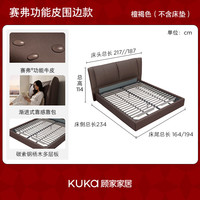  KUKA/顾家家居 抗菌赛弗功能牛皮 主卧双人床  【围边款】-檀褐色-赛弗功能皮 1.8*2.0m