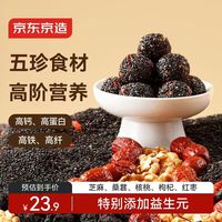 京东京造 桑葚核桃芝麻丸 120克 黑芝麻丸 五珍食材 枸杞红枣益生元