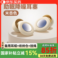 蒙奇奇 德国降噪睡眠耳塞睡觉专用超强隔音静音防噪音打呼噜 超强隔音+侧睡不压耳 环保医用硅胶