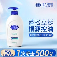 珍妮诗 控油蓬松洗发水清爽去油洗发露丰盈蓬松细软塌正品官方