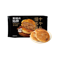 网易严选黑猪肉馅饼500g+安格斯牛肉馅饼500g含10张 早餐面点 年货 【多口味】牛肉馅饼+猪肉馅饼