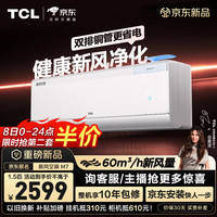 TCL 小蓝翼M7系列 KFR-35GW/YQ7Ec+B1 新一级能效 壁挂式空调 大1.5匹