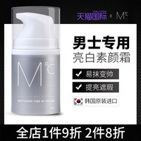 蒙度士 男士素颜霜学生懒人bb霜遮瑕膏痘印粉底液化妆品自然色