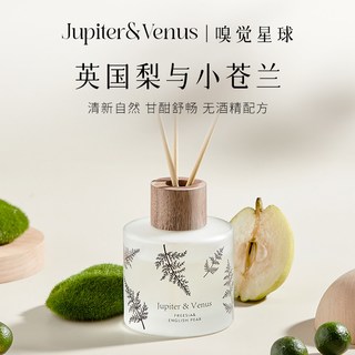 英国梨与小苍兰无火香薰摆件高级香氛礼盒卧室持久散香器生日礼物