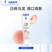 纳美 科学口香牙膏清新口气减少口臭小苏打美白去黄正品官方旗舰店