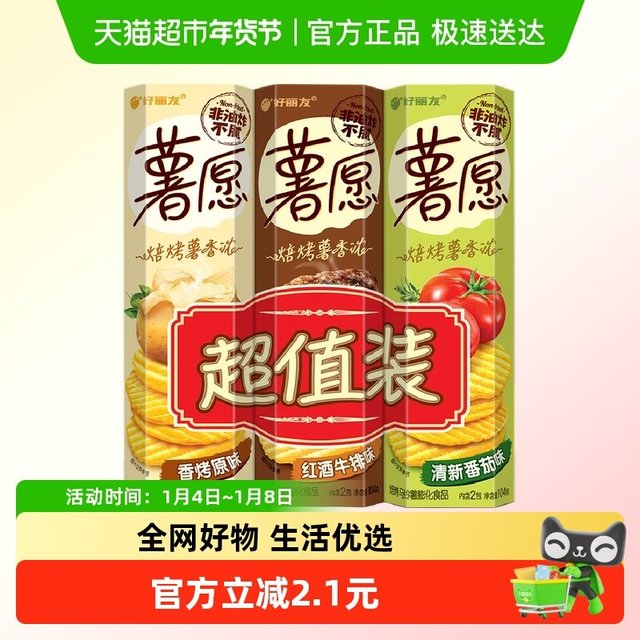 限地区：好丽友 薯片 薯愿 104g*3
