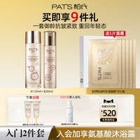 柏氏 抗皱水乳套装紧致淡纹精华补水保湿紧致旗舰店